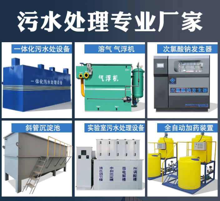 府谷一体化污水处理设备