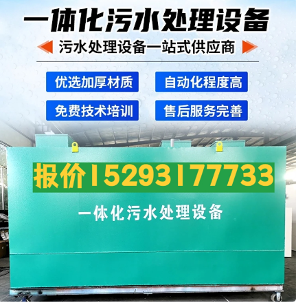 府谷一体化污水处理设备 污水处理设备生产厂家
