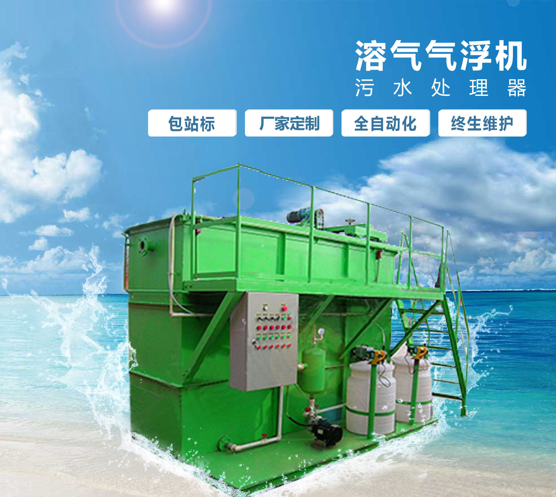 府谷溶气气浮机